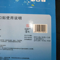 東營創(chuàng)口貼噴碼機(jī)在外包裝上的應(yīng)用